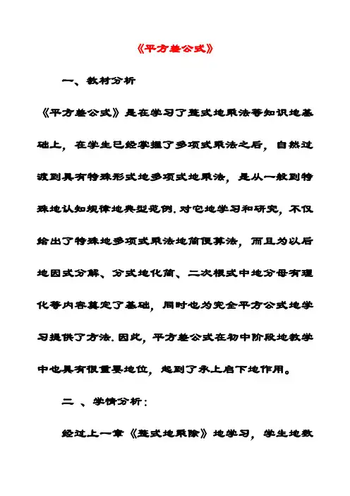最新青岛版七年级数学下册12.1平方差公式公开课优质教案(1)