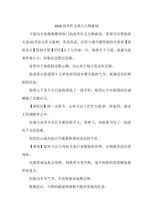 2018高考作文热点人物素材