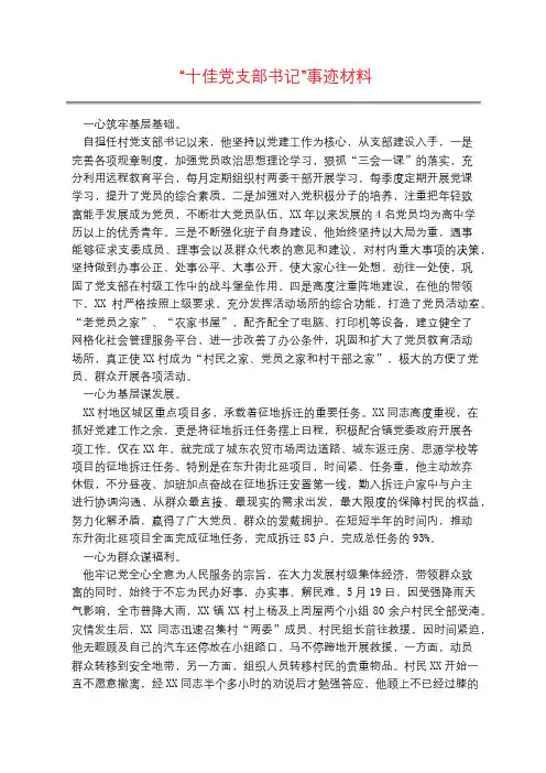 “十佳党支部书记”事迹材料