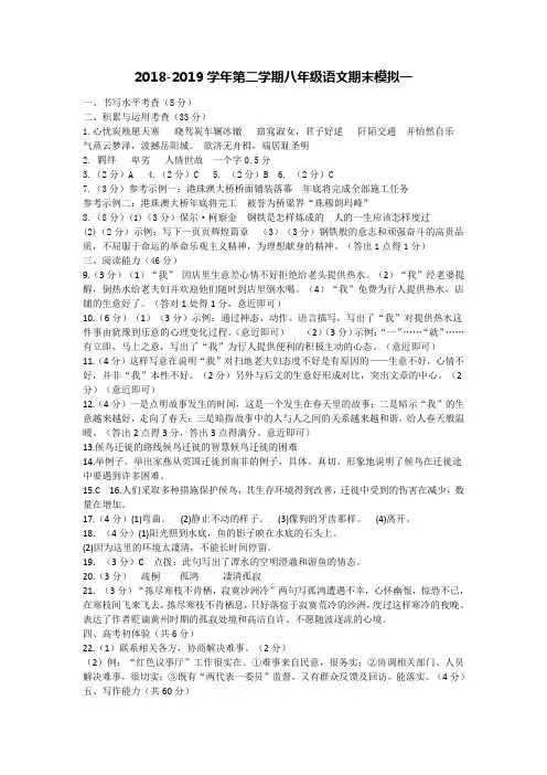 八下期末模拟语文试卷一答案