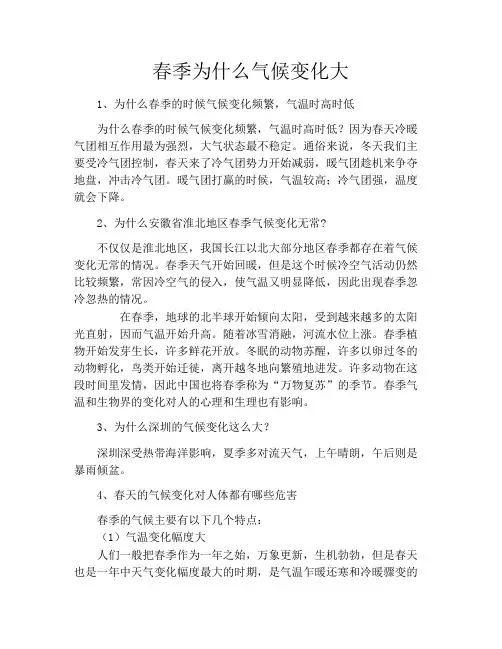 春季为什么气候变化大
