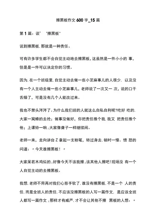 擦黑板作文600字_15篇