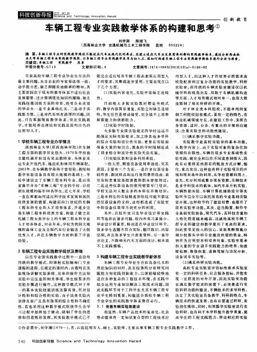 车辆工程专业实践教学体系的构建和思考