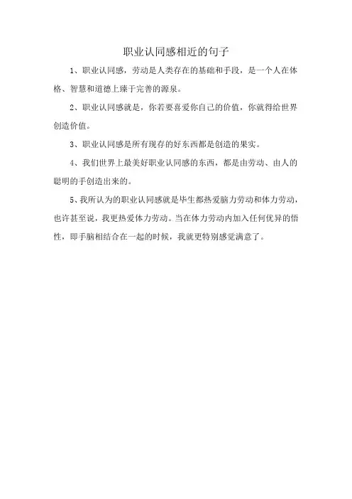 职业认同感相近的句子