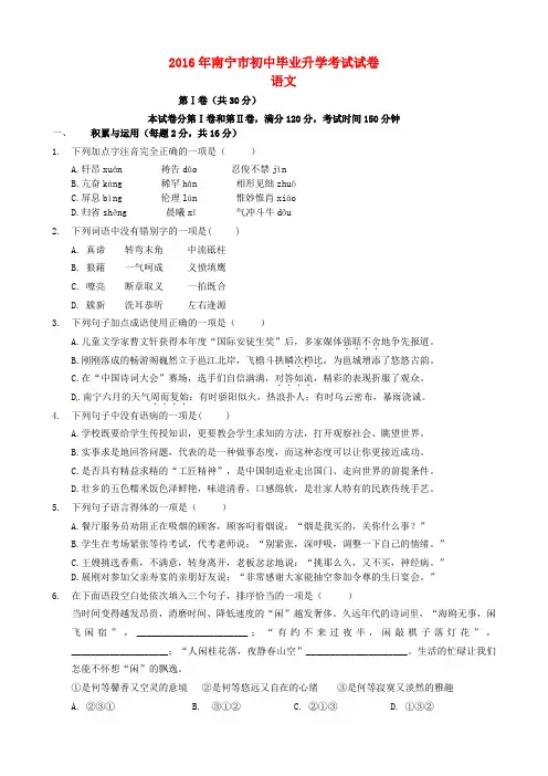 广西南宁市2016年中考语文真题试题(无答案)