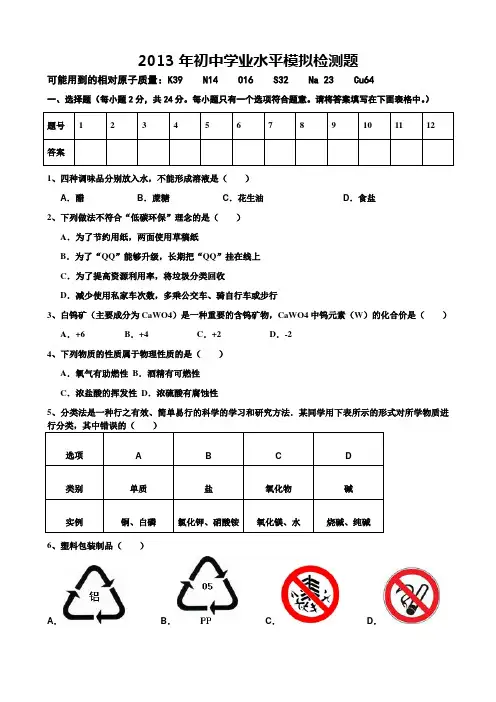 2013年初中学业水平模拟检测题
