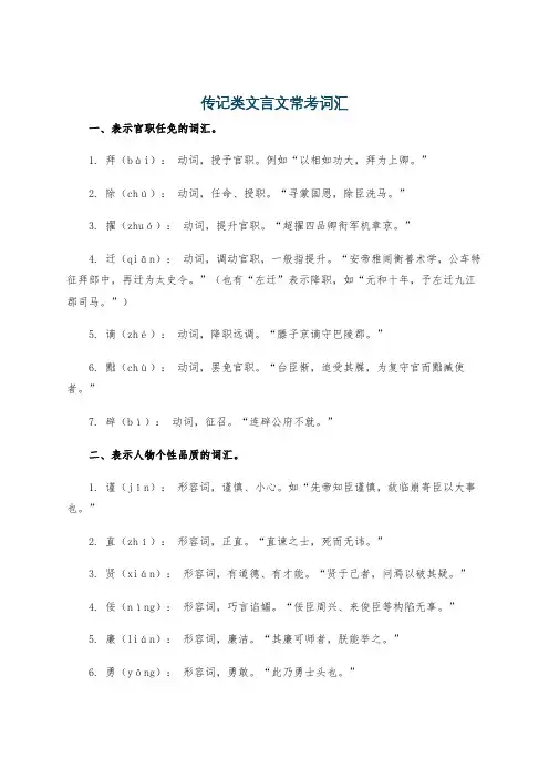 传记类文言文常考词汇