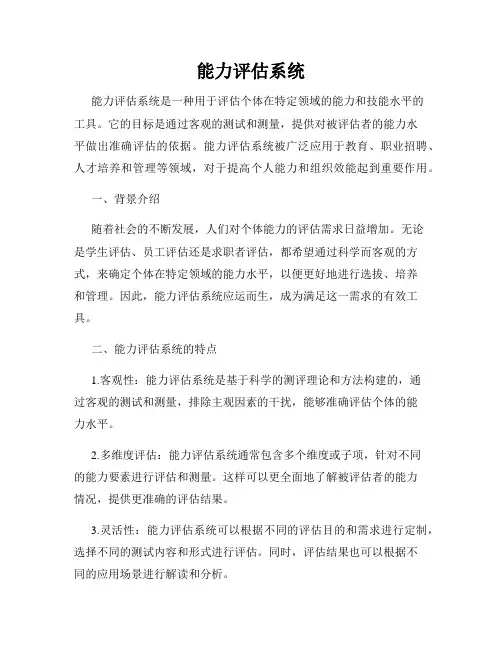 能力评估系统