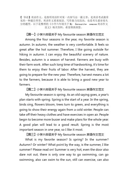 小学六年级关于My?favourite?season英语作文范文