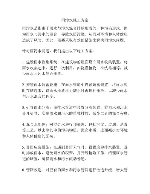 雨污水施工方案