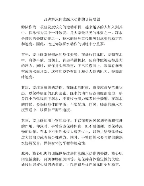 改进游泳仰泳踩水动作的训练要领