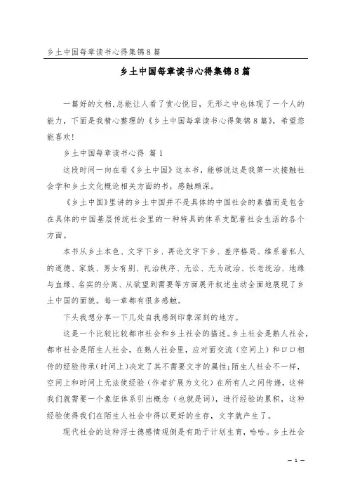 乡土中国每章读书心得集锦8篇