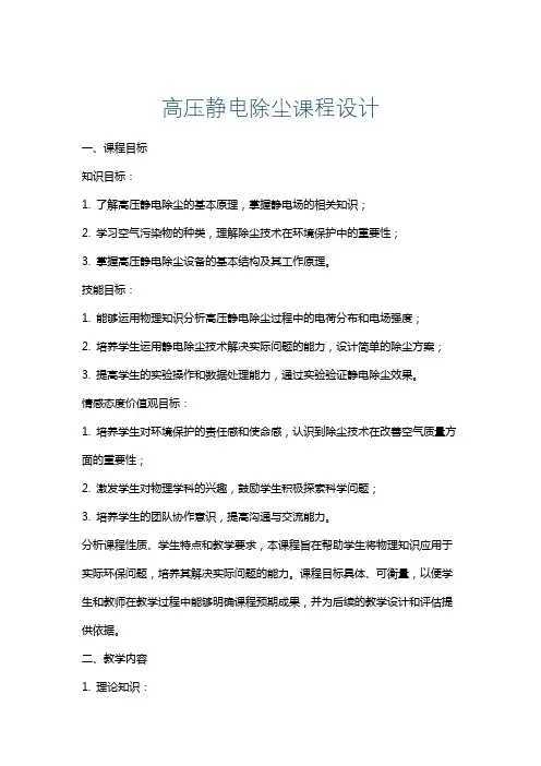 高压静电除尘课程设计