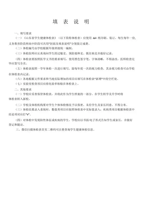 学生健康体检表范文(最新)