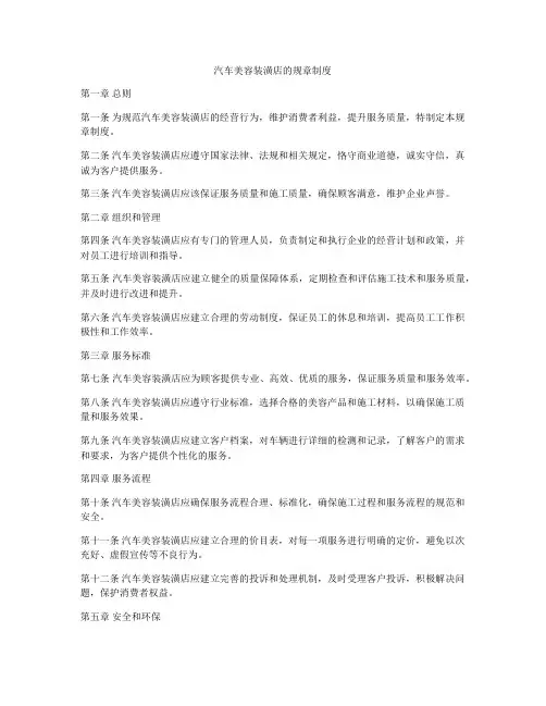 汽车美容装潢店的规章制度