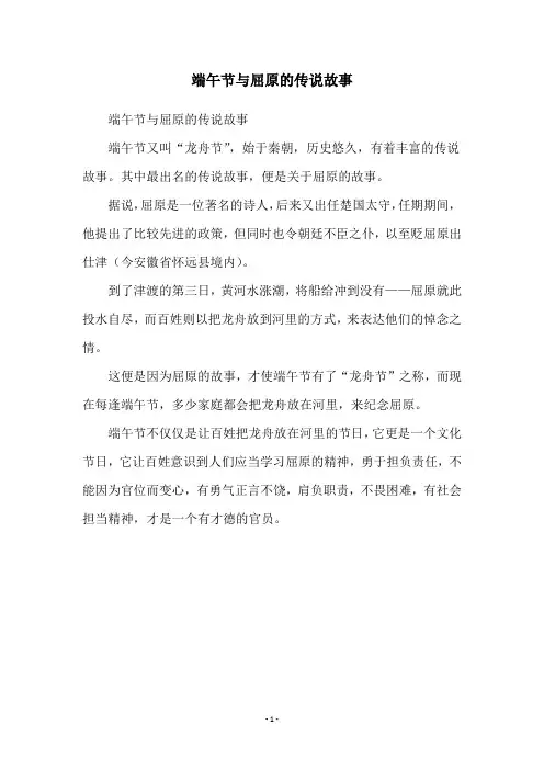 端午节与屈原的传说故事