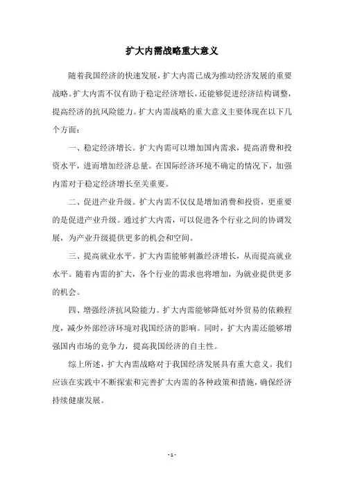扩大内需战略重大意义