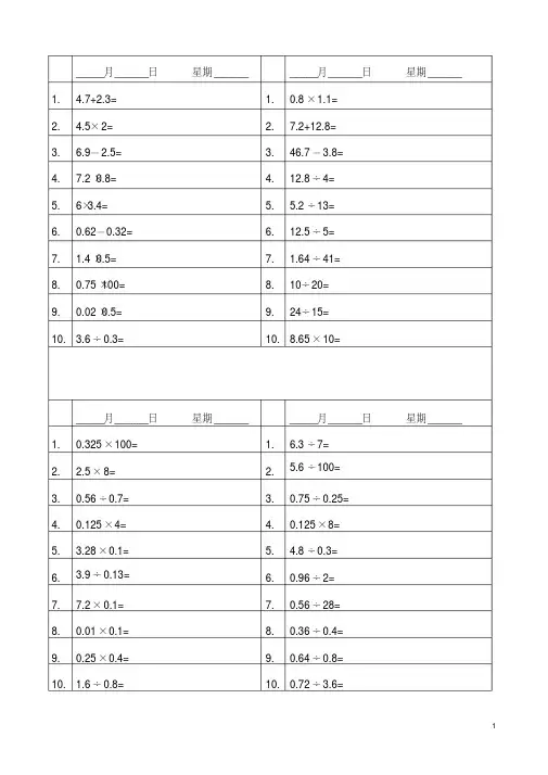 五年级口算题(每天10道)