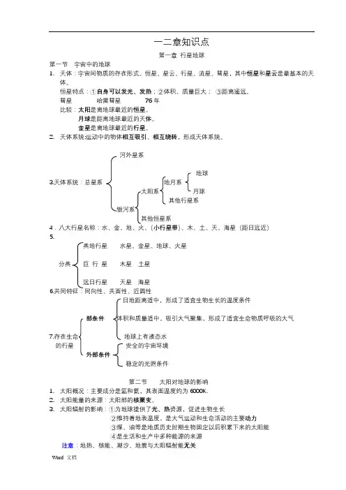 高一地理必修一知识点总结(人教版)详解