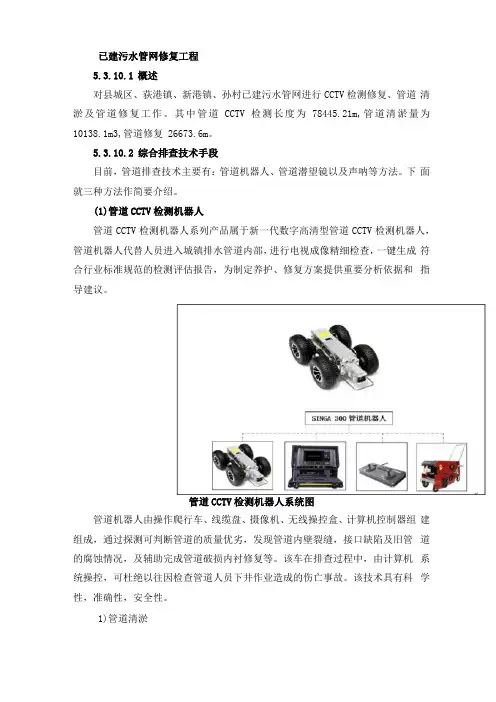 CCTV检测修复管网工程专项施工方案图文并茂