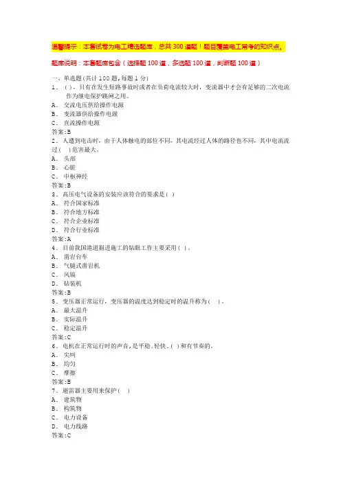 电工技师考试题库(常见题型)