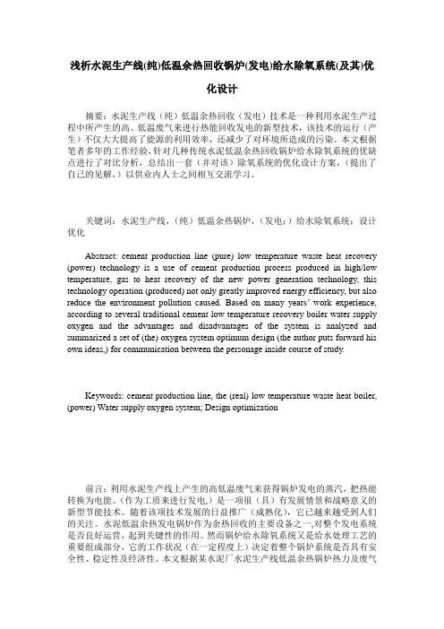 浅析水泥生产线(纯)低温余热回收锅炉(发电)给水除氧系统(及其)优化设计