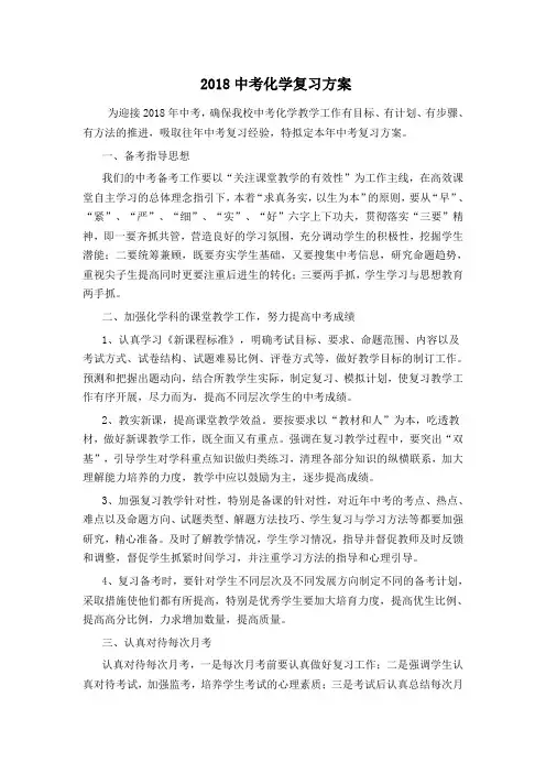 2018中考复习计划