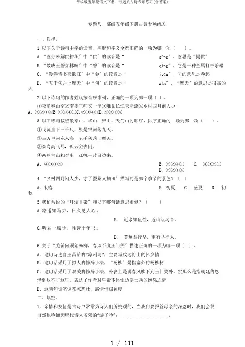 部编版五年级语文下册：专题八古诗专项练习(含答案)