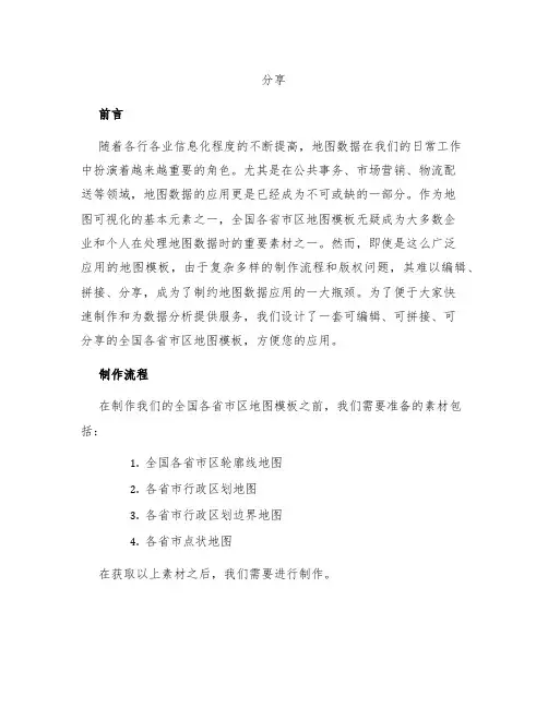 全国各省市区地图模板可编辑可拼接可