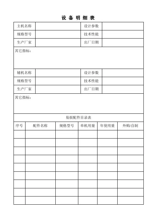 设备台帐所有表格