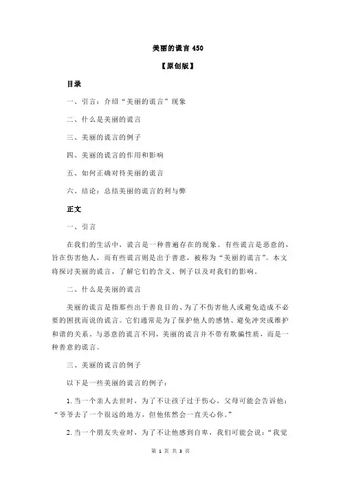 美丽的谎言450