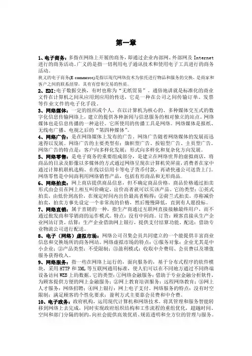 电子商务重点