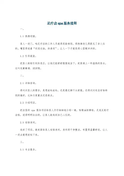 足疗店spa服务流程
