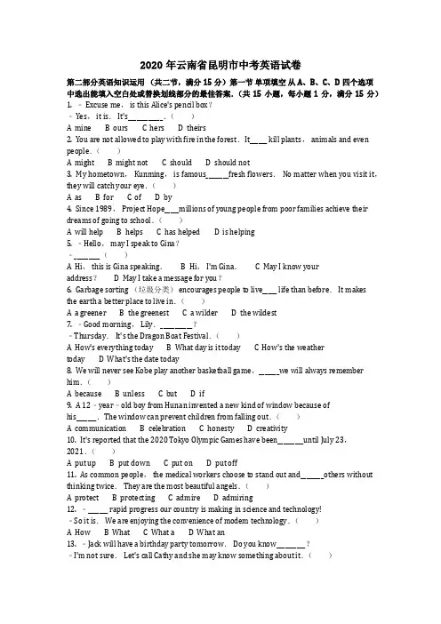 英语_2020年云南省昆明市中考英语试卷(含答案)