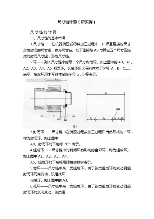 尺寸链计算（带实例）