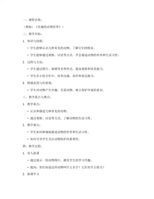 小学教案简案模板范文