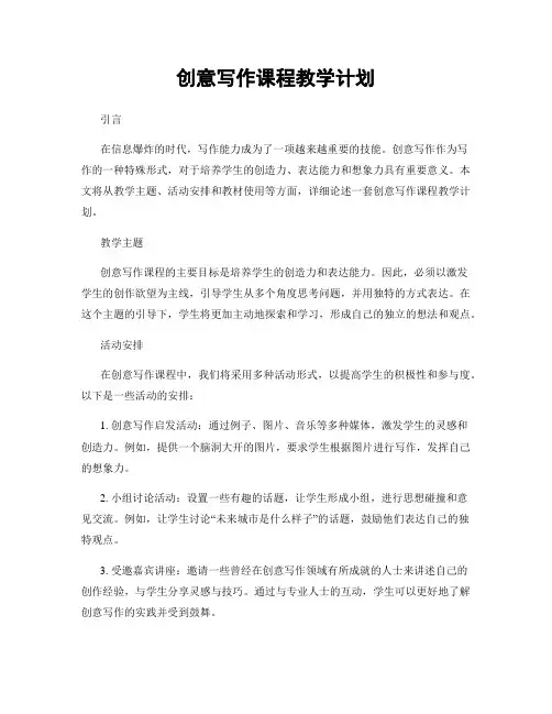 创意写作课程教学计划
