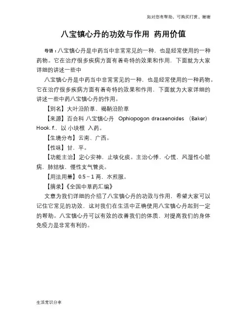 八宝镇心丹的功效与作用 药用价值
