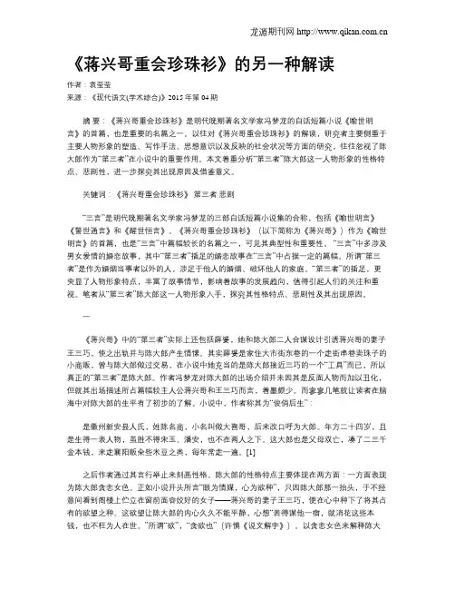 《蒋兴哥重会珍珠衫》的另一种解读