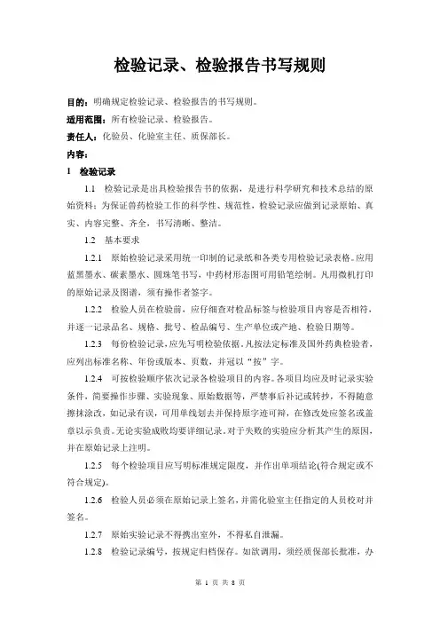检验记录、检验报告书写规则
