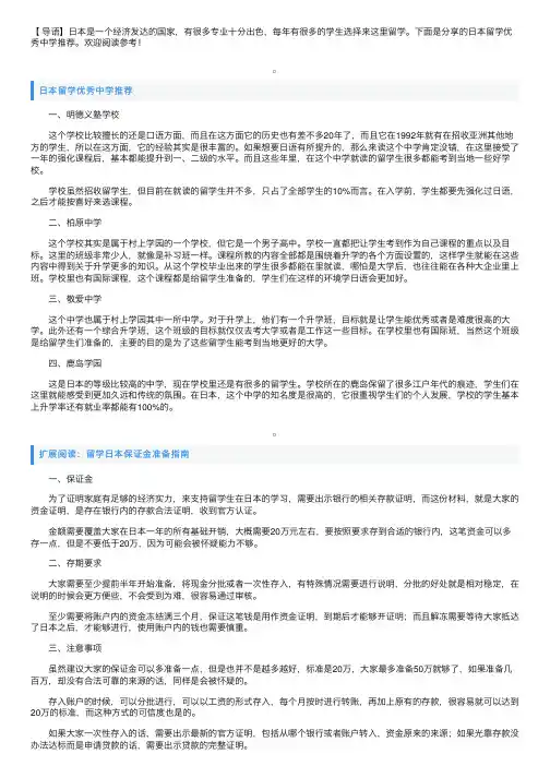 日本留学优秀中学推荐