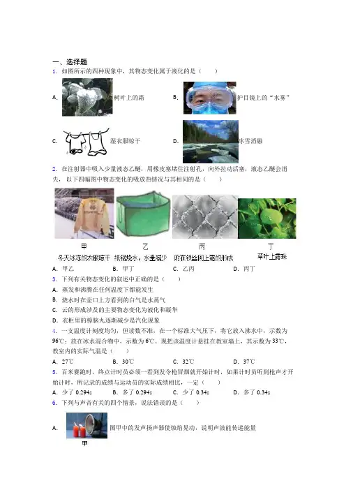 (人教版)郑州市初中物理八年级上册期中测试题(含答案解析)