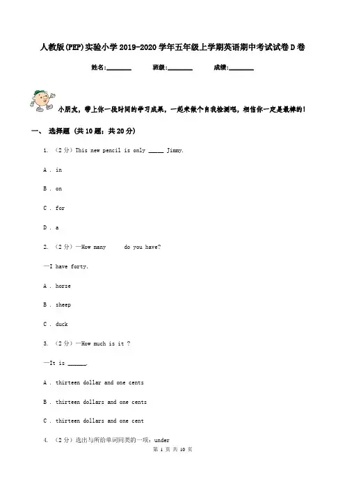 人教版(PEP)实验小学2019-2020学年五年级上学期英语期中考试试卷D卷