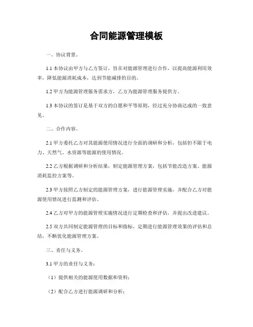合同能源管理模板