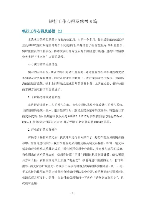 银行工作心得及感悟6篇
