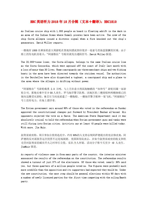 最新-高中英语 BBC听力2018年18月合辑(文本+翻译)BBC1