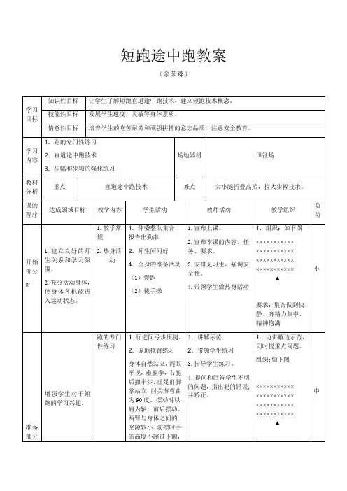 短跑途中跑教案