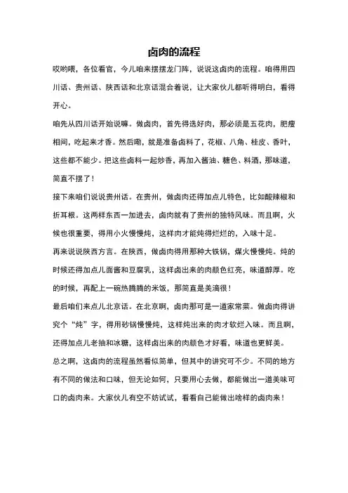 卤肉的流程