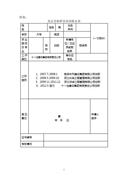 见证员取样员培训报名表