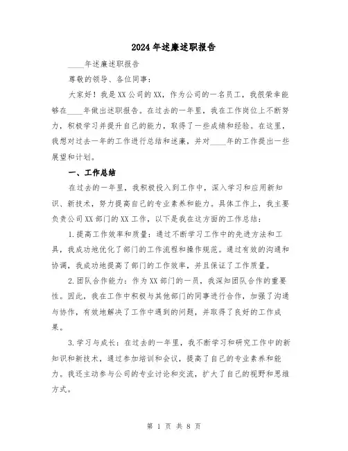 2024年述廉述职报告（3篇）